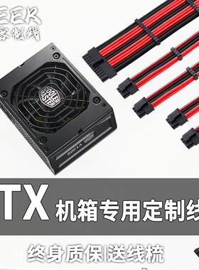 itx定制线a4主机壳SFX电源模组线超软矽胶海韵tt钢影ALmordor鑫谷