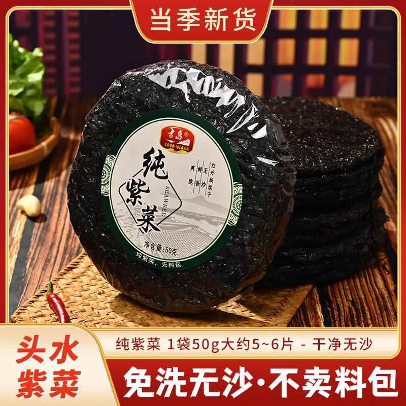 潮汕大妈免洗紫菜干货日晒汕头特产级头水即食佳盛紫菜海鲜蛋花汤