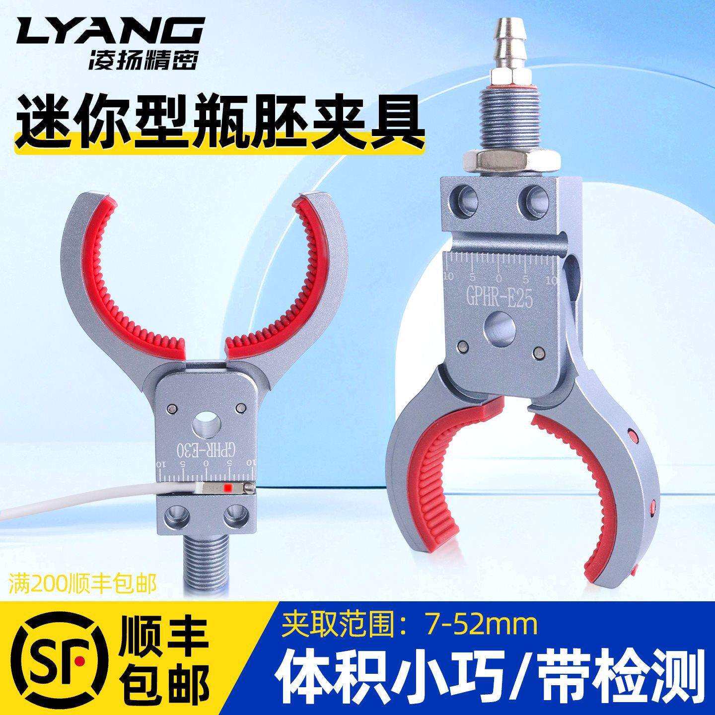 凌扬机械手迷你瓶胚夹具管道圆形气动小夹子带检测气缸夹爪GPHR-E