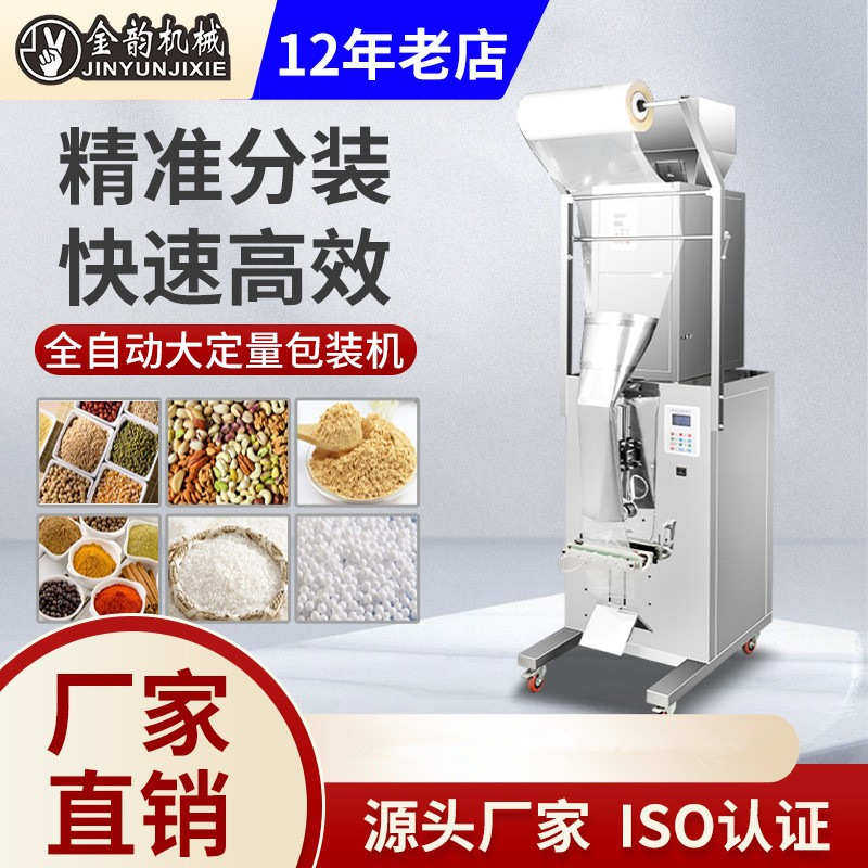 50-1000克大定量气动全自动包装机背封大克数分包机自动称重封口