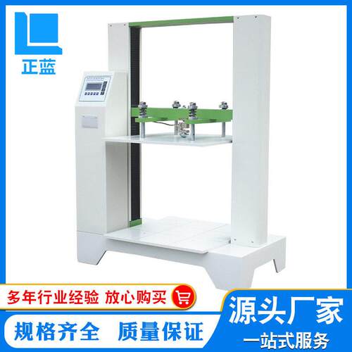 ZL-8014微电脑式纸箱抗压试验机数显纸箱抗压测试机