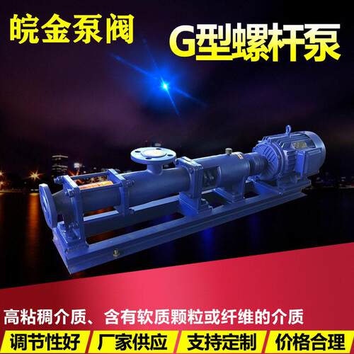 G型螺杆泵不锈钢污泥粘绸浓浆泵扬程工业化工耐腐泵压泵