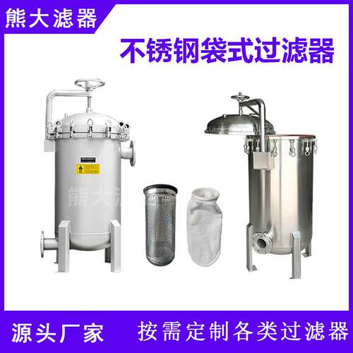 厂家供应化工污水不锈钢单袋式多袋式过滤器材质304316L
