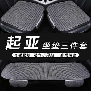 凉垫单片四季 起亚智跑奕跑焕驰KX3傲跑K3福瑞迪汽车坐垫夏季 通用