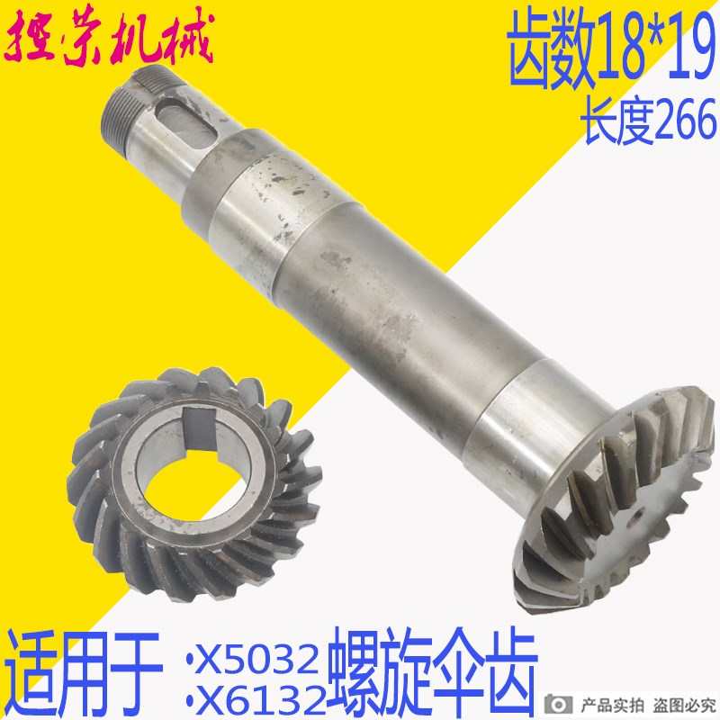 上海蚌埠X53T X5042A大铣床配件螺旋伞齿轮 Z18/19孔40 长度265