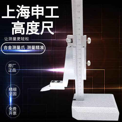 上海申工高度尺 高度游标卡尺 划线尺0-200-300-500-600-1000碳钢