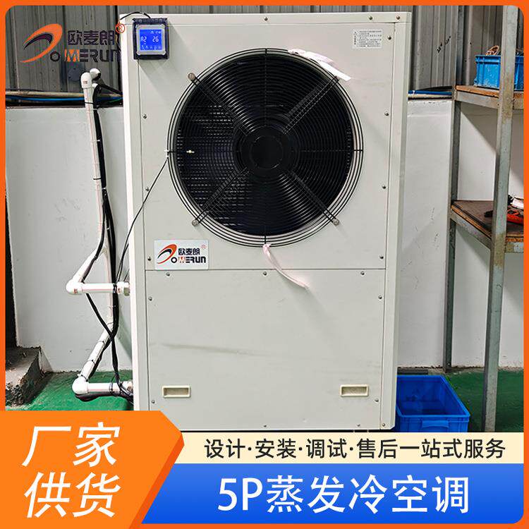 现货供应车间降温空气能热泵蒸发冷空调 快速降温 上门安装售后
