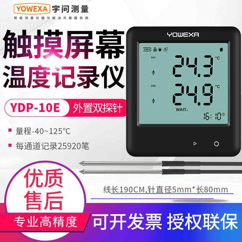 自动温度记录仪YDP-10/20/700EB带探头温湿度计测试仪记录器