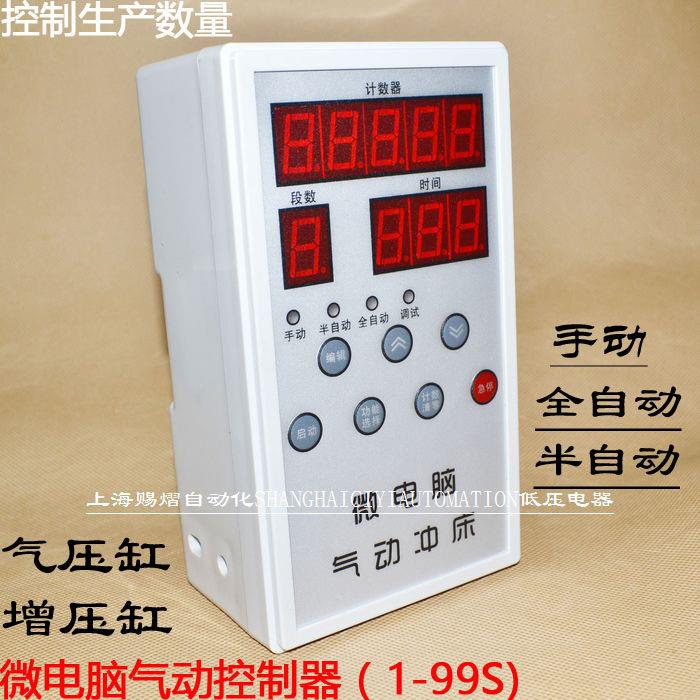 微电脑气动冲床压力机控制箱/智能一体气缸控制器带时间的计数器