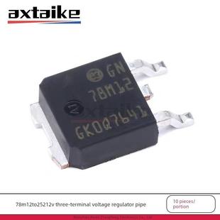 10祇 78M12 CJ78M12 L78M12CDT 贴片LM7812 TO-252 12V三端稳压管