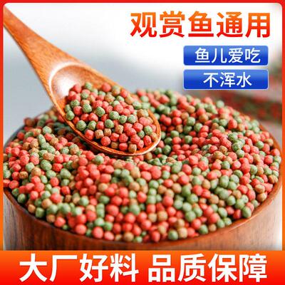fish food small gold koi fish feed观赏鱼饲料小型鱼颗粒型