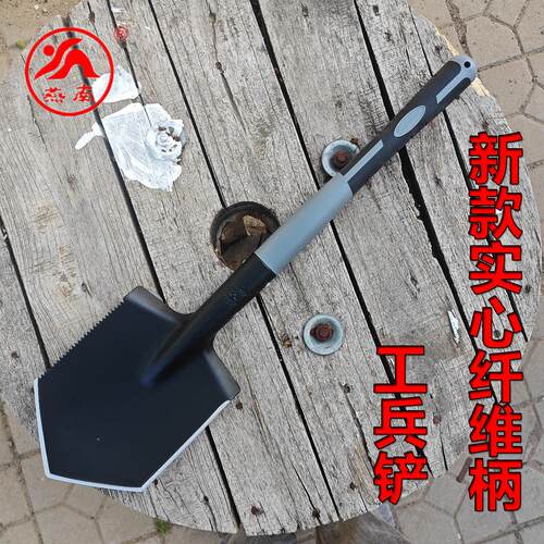 燕南锰钢工兵铲新款实心纤维柄户外铲子车载工兵锹钓鱼营穿越进藏