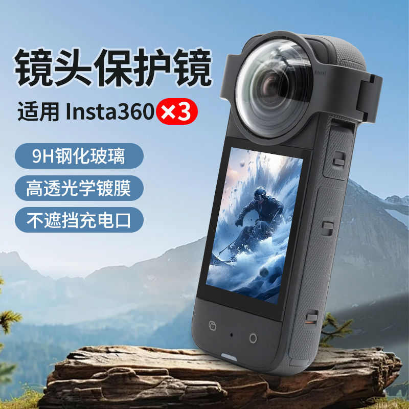 适用影石lnsta360x3镜头保护镜钢化玻璃360全景运动相机x3配件