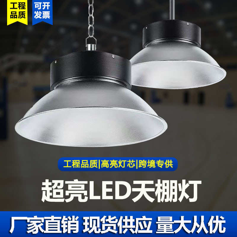 led工矿灯工业专用室内照明天棚灯车间仓库球场200w防眩目工矿灯