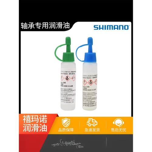 禧玛诺轴承润滑油渔轮轴承油油水滴轮纺车轮鼓轮渔线轮保养油脂