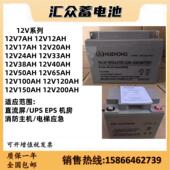 HUIZHONG汇众蓄电池12V17AH20AH24AH26AH40AH50AH65AH消防UPS电源