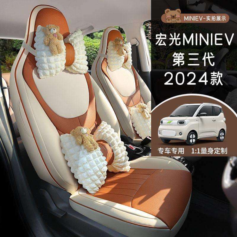 24款五菱宏光mini四季坐垫三代马卡龙座套miniev专用车座椅套座垫