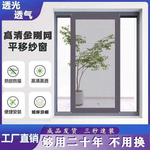 铝合金纱窗金刚网纱窗推拉式防猫跳楼防蚊虫塑钢窗纱窗成品定制