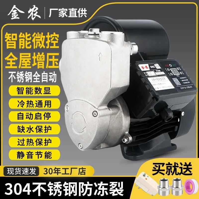 家用不锈钢自吸泵洗澡冷热水器抽水泵全自动自来水管道全屋增压泵