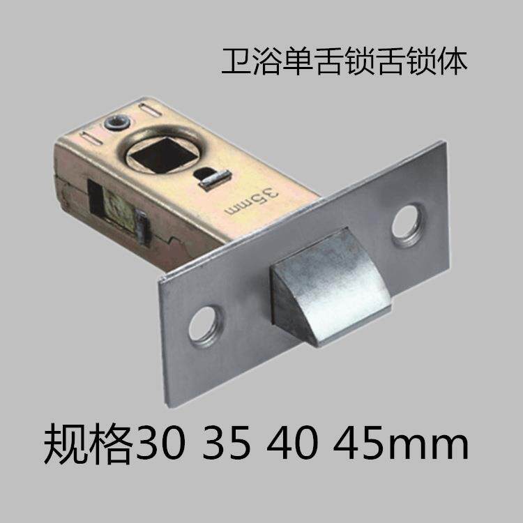 卫浴单舌锁 浴室卫生间门锁舌锁芯 五金锁具配件锁芯