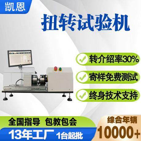 髓内钉静态扭转试验机生物力学髓内钉抗扭强度测试仪