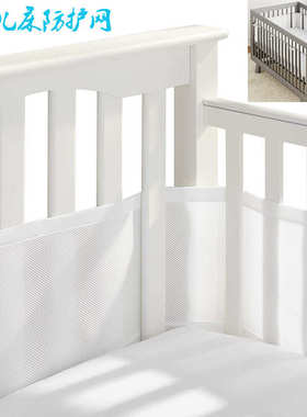 保护衬垫透气床围用品跨境儿童婴儿卧室围栏床四面床内母婴防护网