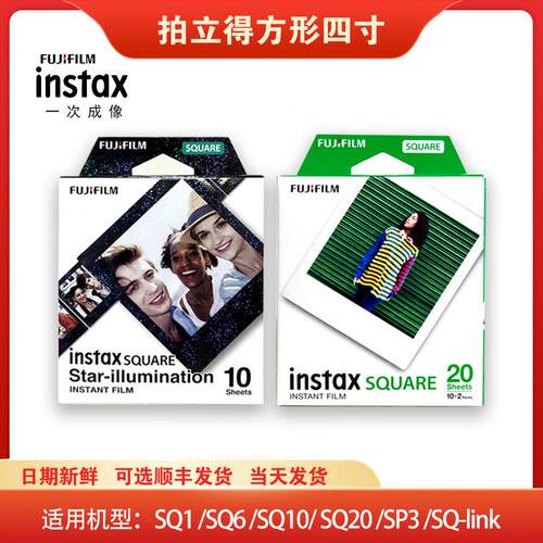 现货拍立得相纸富士方形4寸白边彩边适用富士SQ1 SQ6 SQ10 SQ20