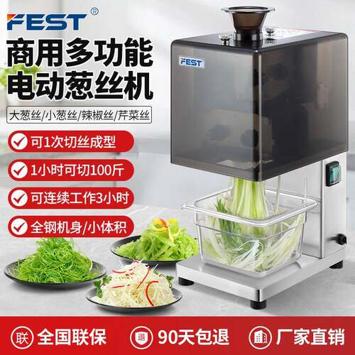 FEST大葱切丝机商用电动烤鸭店小葱芹菜蒜苗辣椒多功能切丝神器