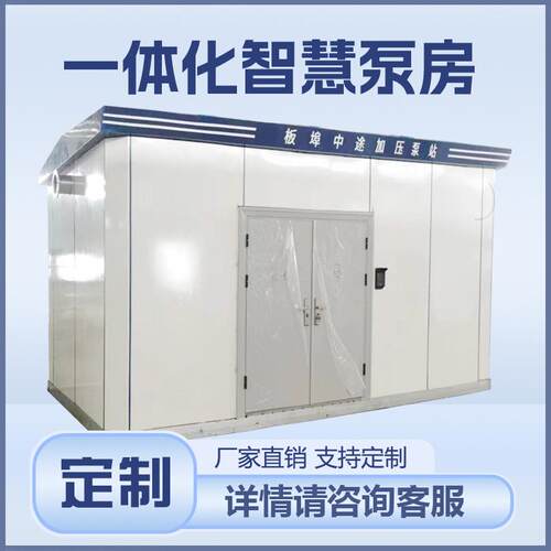 生产供应一体化智慧泵房二次加压供水户外中途加压泵站厂家