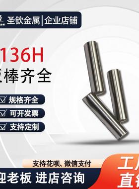 S136H圆棒 4cr13h板料预硬料ct413H长城特钢1.2083h模具钢