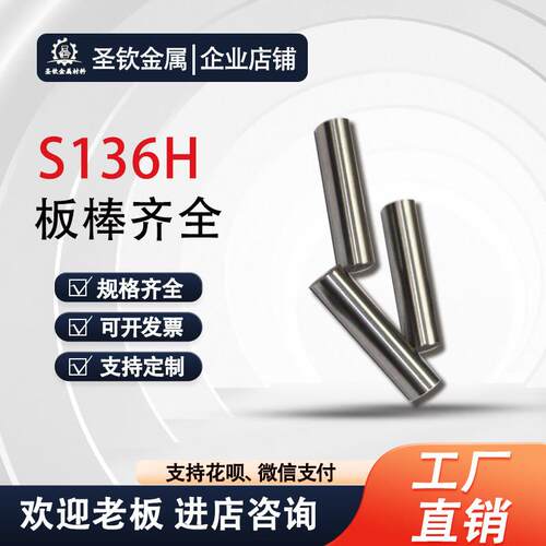 S136H圆棒 4cr13h板料预硬料ct413H长城特钢1.2083h模具钢