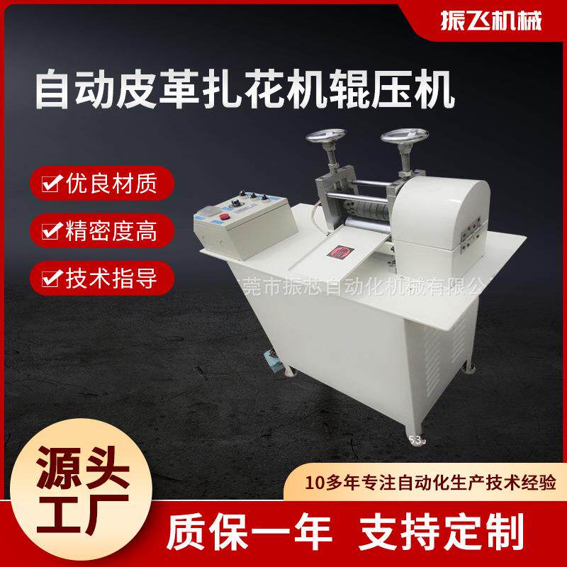 厂家供应气动压花机皮革LOGO压印机气压皮带滚轮凹凸扎花辊压机
