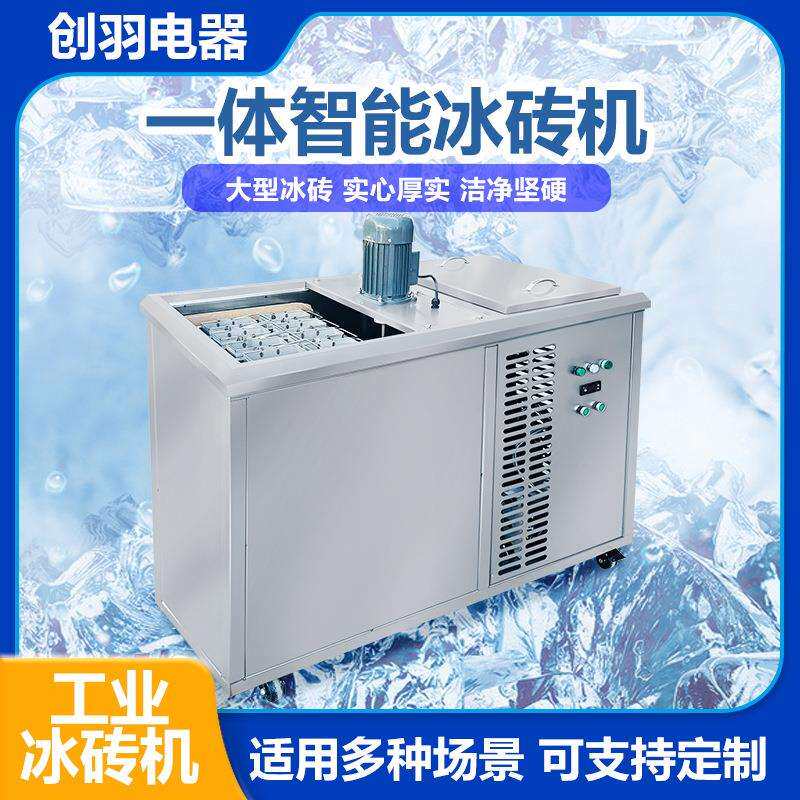 日产量300KG冰砖机小型工业制冰机商用养猪场隧道降温冰砖机
