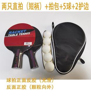 正品品五星级乒乓球拍双面赛正反正成品拍学生成人比训练拍胶子