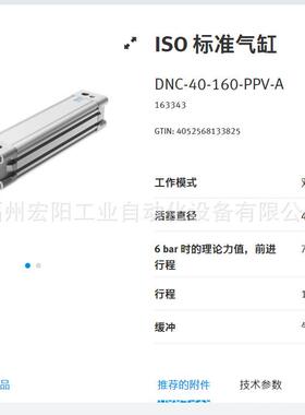 库存现货费斯托FESTO 标准气缸 DNC-40-160-PPV-A 163343