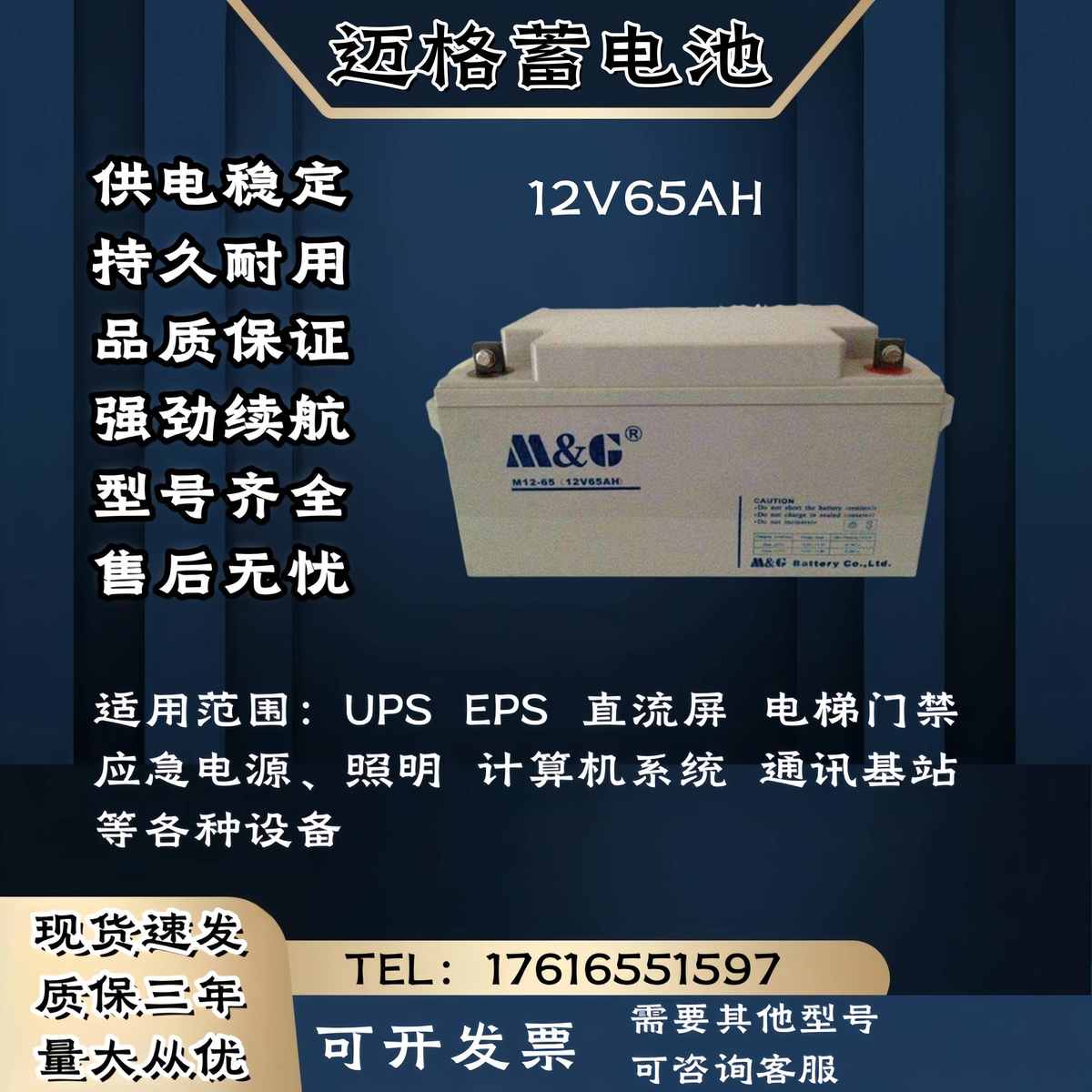 MG迈格M 12V65AH 直流屏 消防主机 照明 UPS电源主机 应急设备用