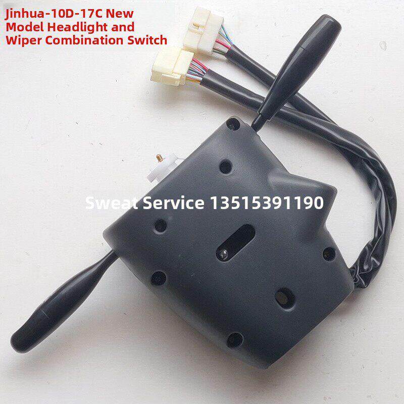 金马巨星货运三轮车配件JM800ZH-10D-17大灯转向灯雨刮器组合开关