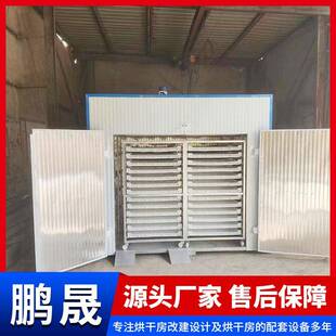 海鲜食品烘干机商用大型菌菇黄杏干西梅果脯烘干箱热风循环烘箱