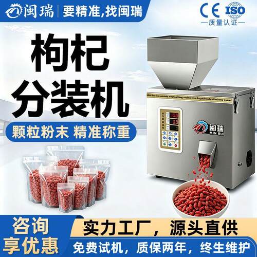 全自动粉末定量称重分装机小型枸杞大米黄豆白砂糖沙子灌装机