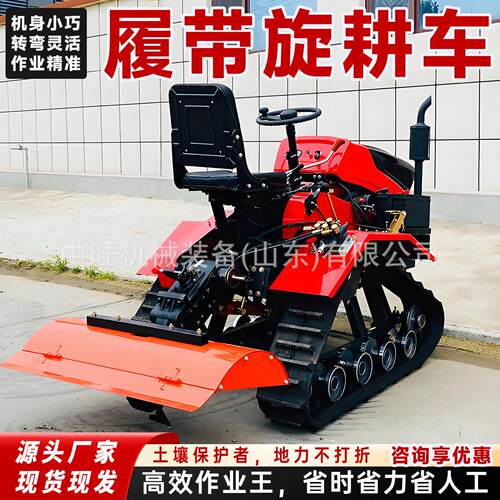 履带旋耕机山地丘陵手扶旋耕开沟机可乘坐式履带旋耕机