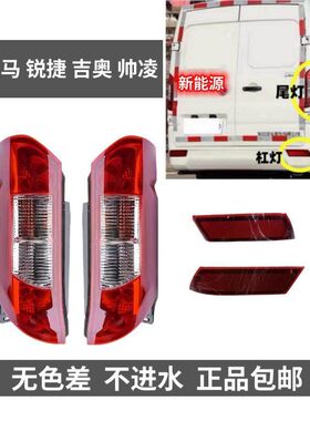 适配新吉奥帅凌后尾灯总成吉奥新能源后车灯后杠灯倒车灯煞车灯罩