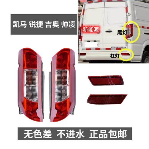 适配新吉奥帅凌后尾灯总成吉奥新能源后车灯后杠灯倒车灯煞车灯罩