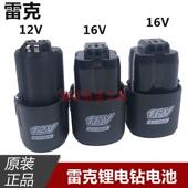 雷克12V 16V21V锂电钻电池无刷电钻充电电池直充充电器原厂配件