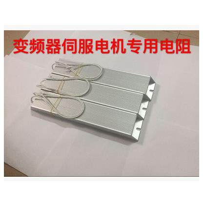铝壳煞车制动电阻RXLG1000W4R/1KW4欧变频器伺服马达再回生电阻