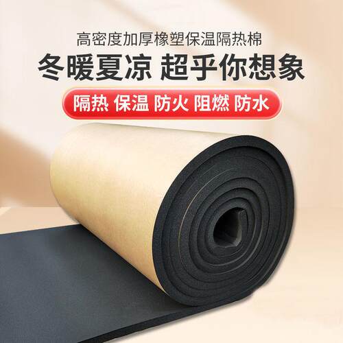 高密橡塑板隔热板耐高温楼顶隔热棉屋顶隔热材料保温棉保温板自粘