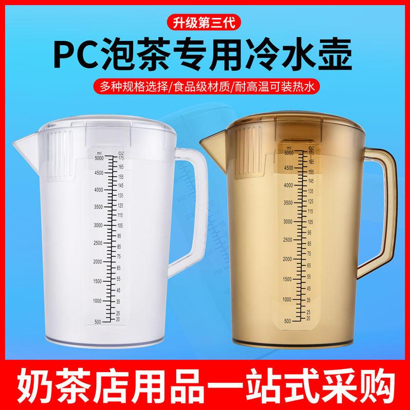 PP塑料冷水壶大容量耐高温凉水杯装开 水壶奶茶店量杯商用泡茶量