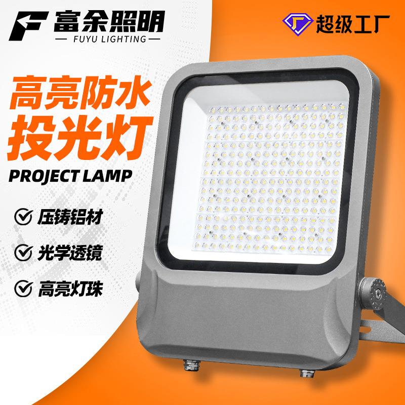 户外防水照明灯球场灯广告牌射灯广场高杆泛光灯高流明led投光灯