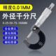 外径千分尺螺旋测微器数显款 螺旋千分尺精度0.01mm千分尺小头