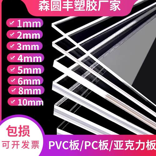 高透明亚克力整板1.22*2.44有机玻璃塑料板PC透明板加工定制折弯