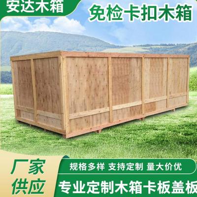 深圳免熏蒸木箱定制免检包装真空箱物流胶合板包装卡板木箱订做